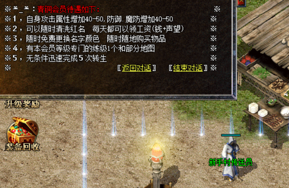 杀神恶魔之古惑仔~青铜/白银会员待遇