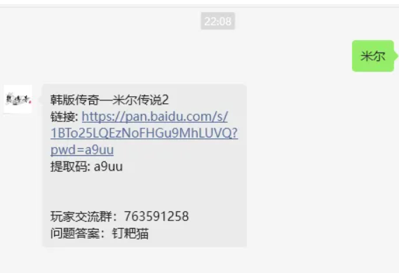韩版传奇《米尔传说2》下载、解压、安装到注册及初出茅驴教程