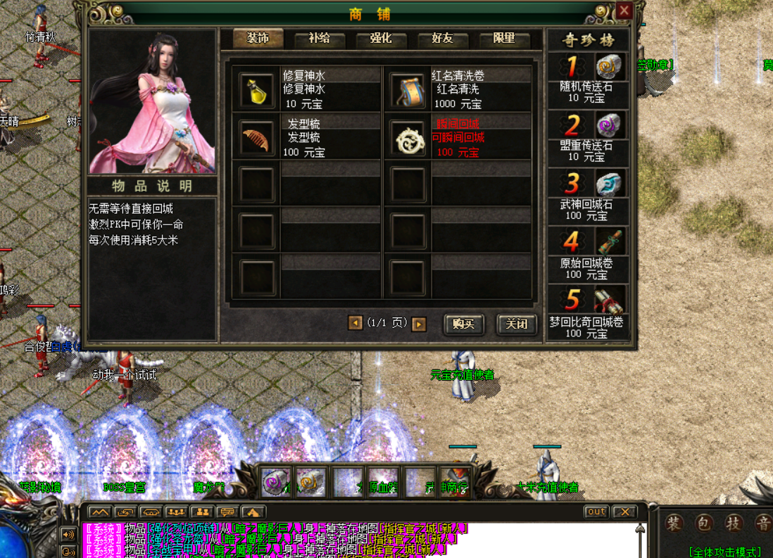 为啥“武神传奇”如此火爆？原因在于商铺卖的道具很良心！