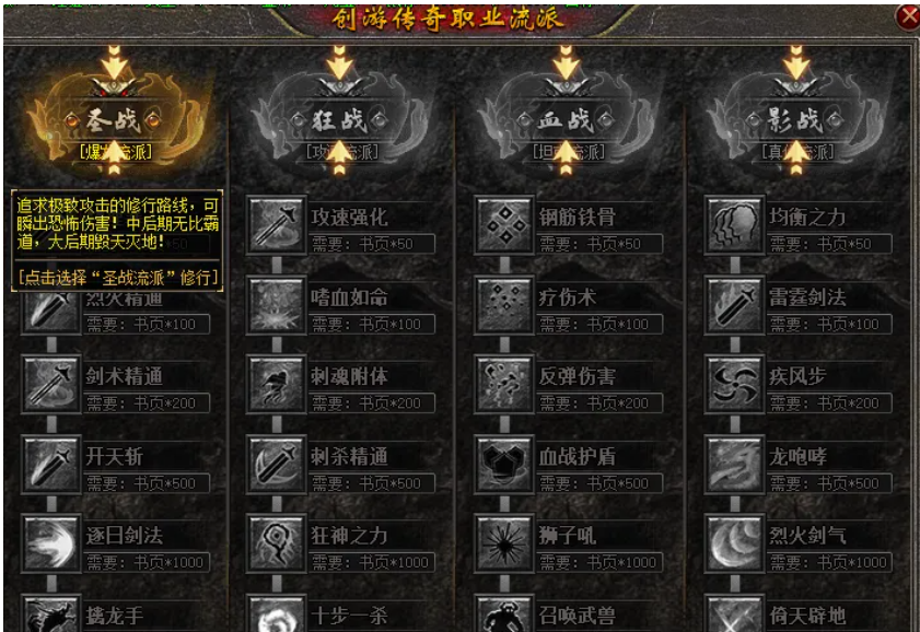 龙魂归来~多达十多种职业流派可供选择！