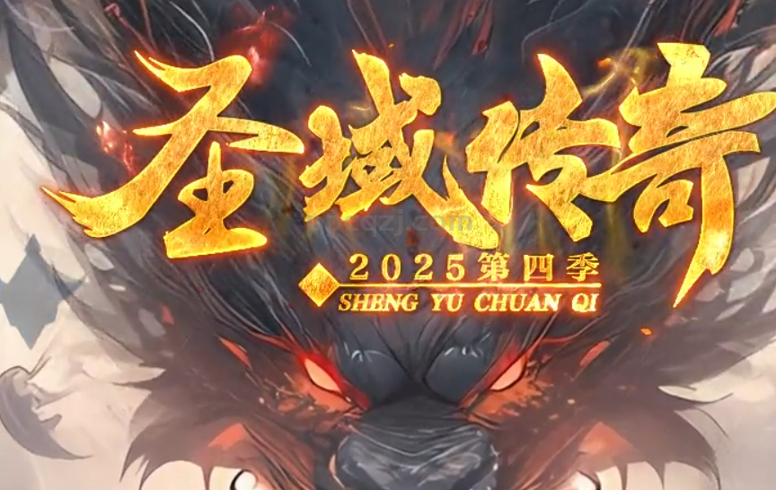 圣域传奇，发展详情和小技巧