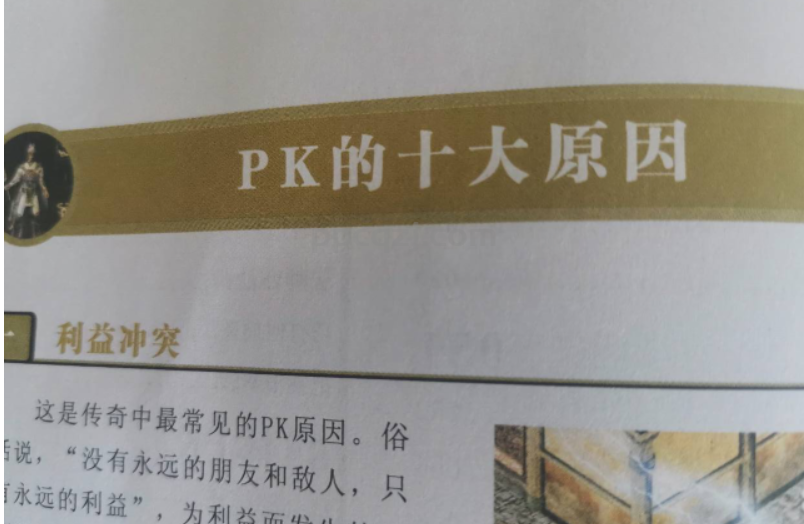 传奇PK原因有很多~下面这些引起老铁想要PK的因素老铁都占有了吗？
