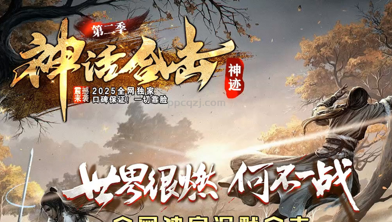 神话（新春跨服争霸通知）