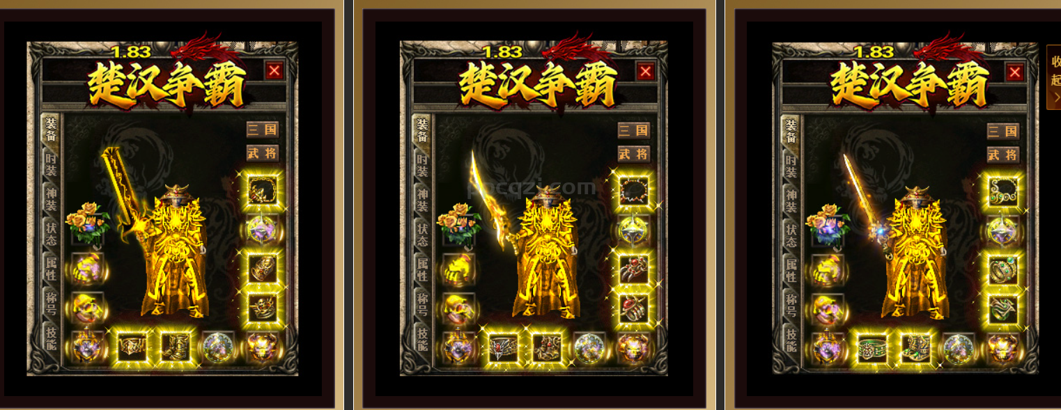 楚汉争霸,装备排序