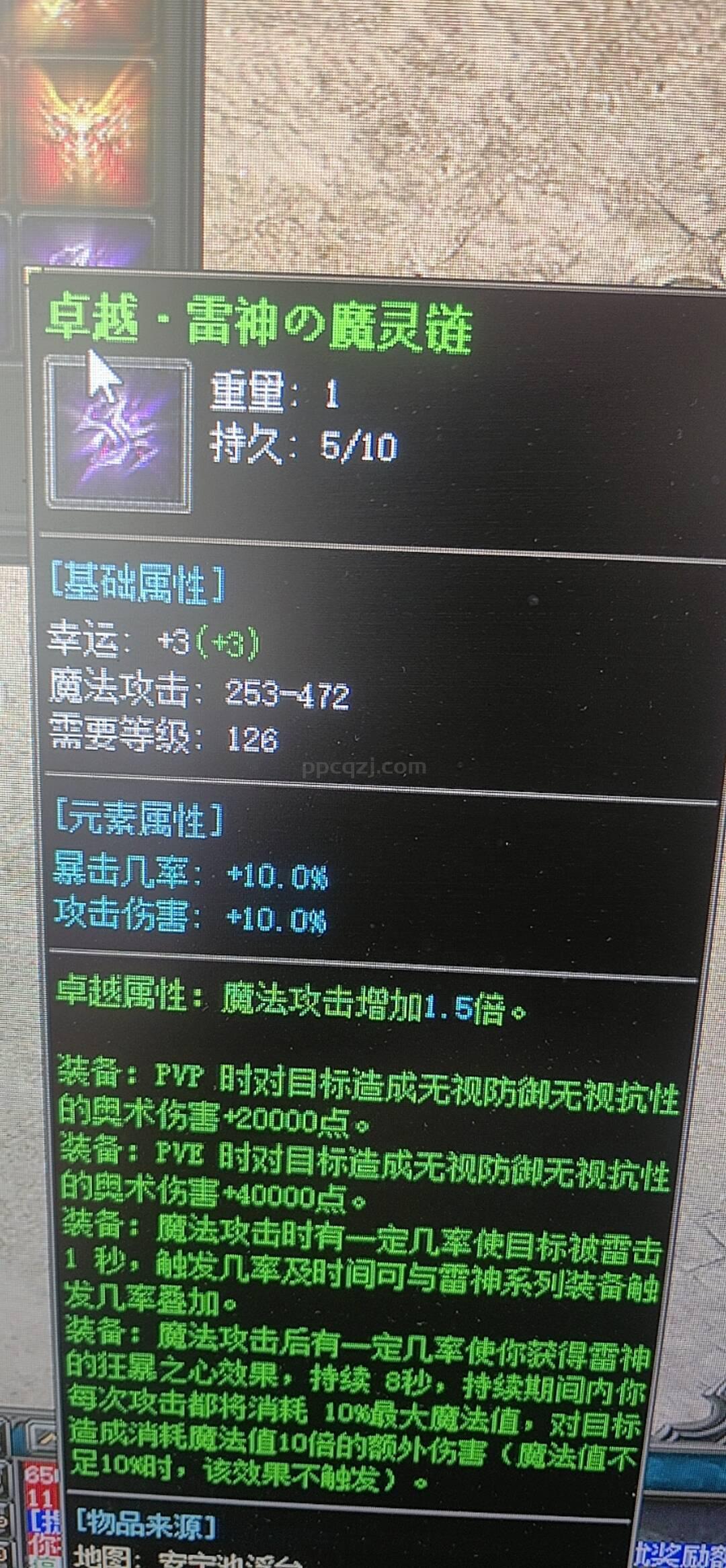 “卓越·雷神の魔灵链”据传这款项链在傲雪沉默属于顶配