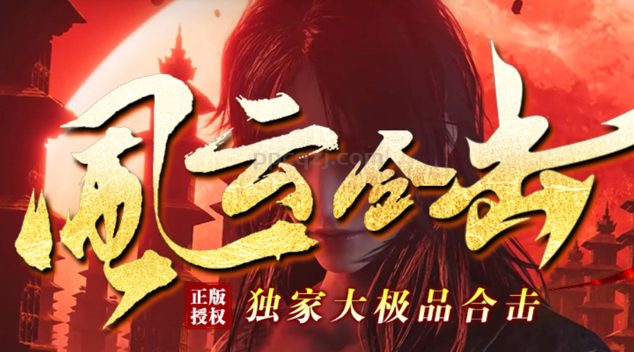 风云合击12号三战区首区！一区测试已开，11.00开区