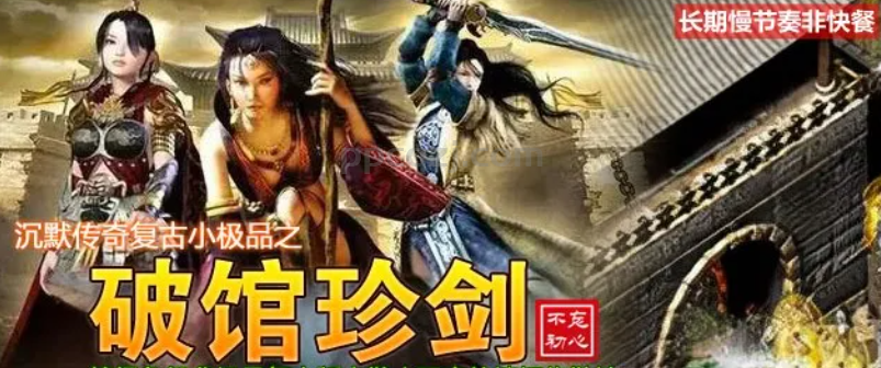 2025首战区[复古沉默]破馆珍剑传承经典！！