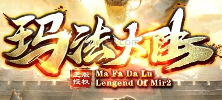 2025年9月4日微变传奇人气榜top5