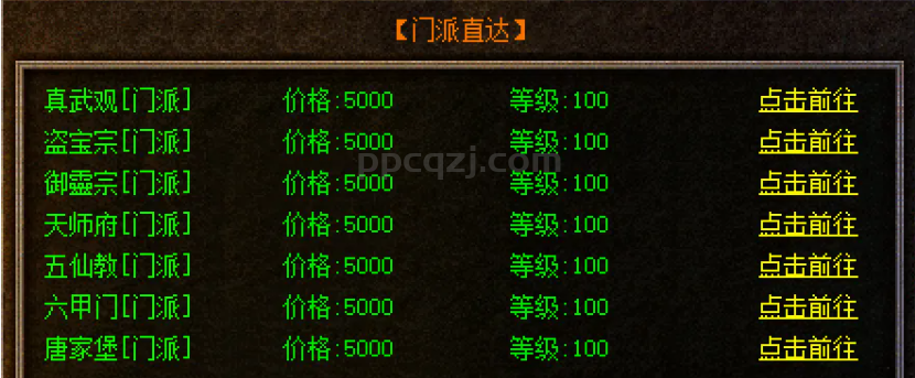 门派位逐渐增多，可同时加入多个门派，那如何选？