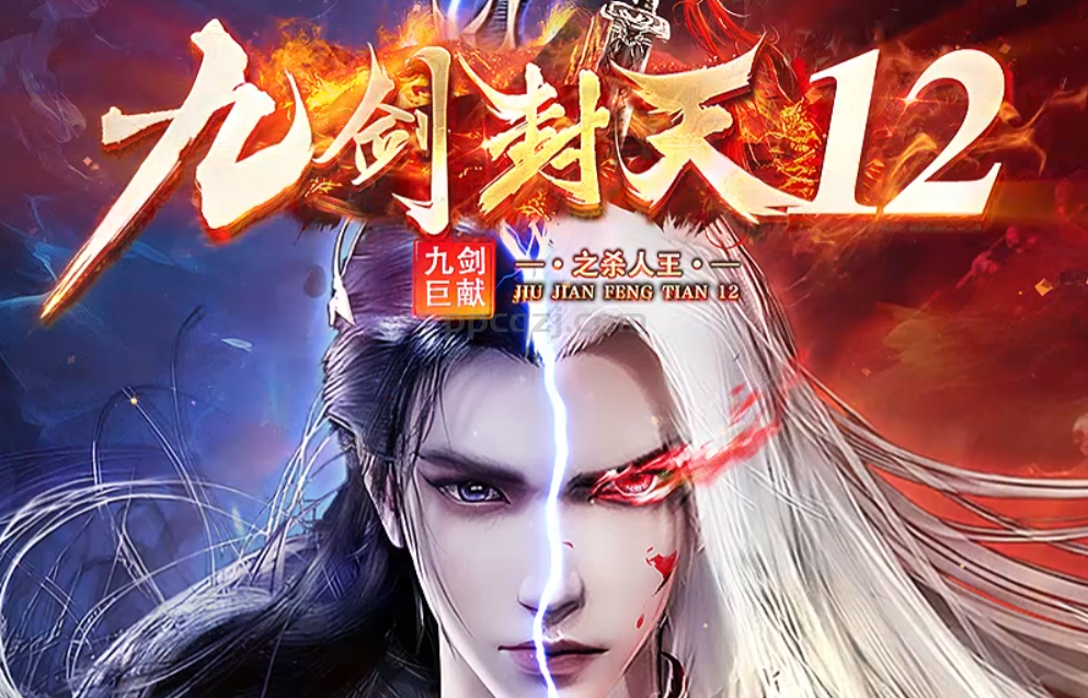 2025年9月6日中变传奇人气榜top5