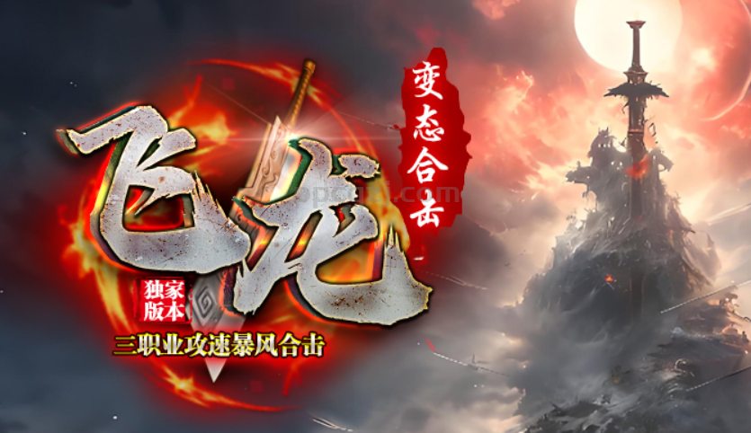 2025年9月16日超变传奇好评榜top5