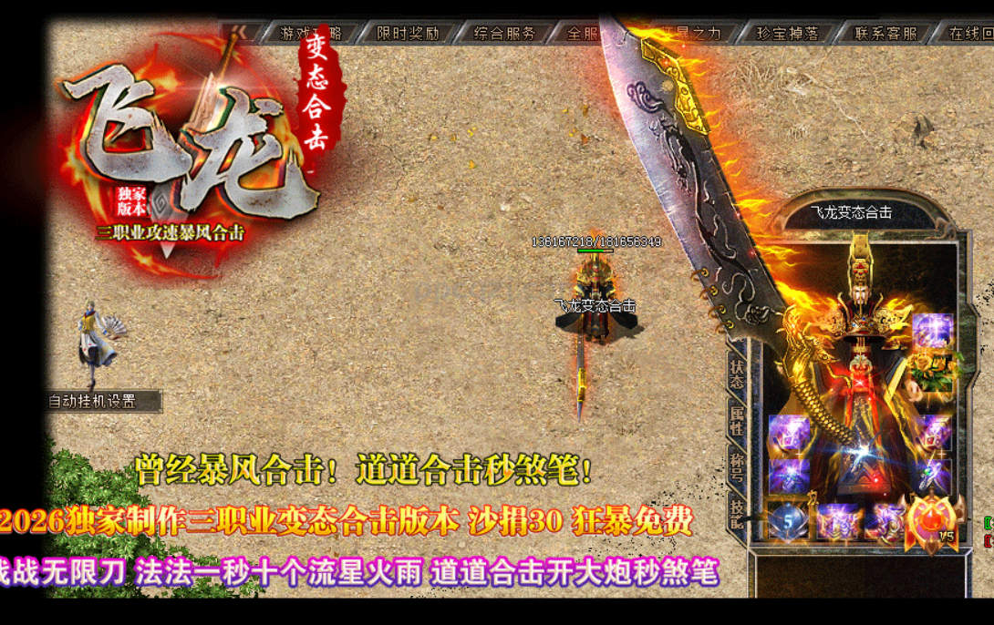 飞龙暴风第八战区